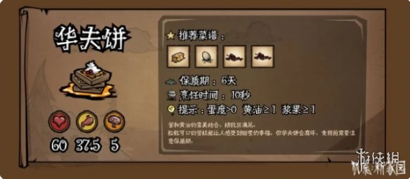 饥荒新家园食谱汇总