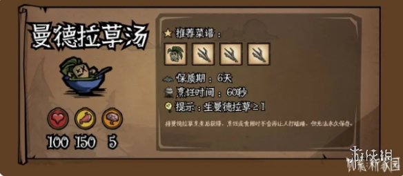 饥荒新家园食谱汇总