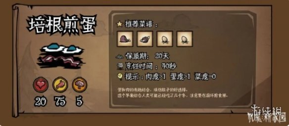 饥荒新家园食谱汇总