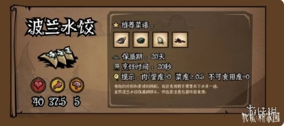 饥荒新家园食谱汇总