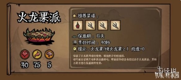 饥荒新家园食谱汇总