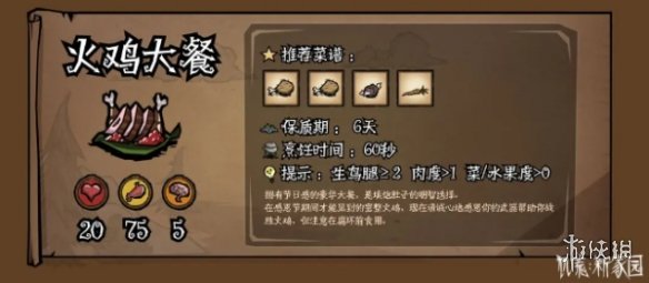 饥荒新家园食谱汇总