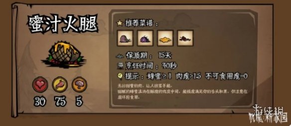 饥荒新家园食谱汇总