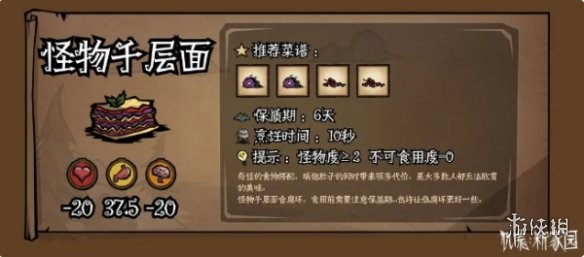 饥荒新家园食谱汇总