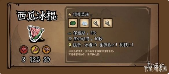 饥荒新家园食谱汇总