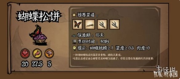 饥荒新家园食谱汇总