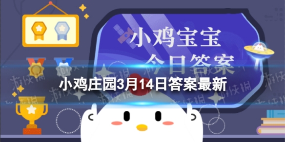 得饶人处且饶人讲的是什么故事 蚂蚁庄园今日答案得饶人处且饶人