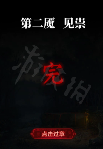 《纸嫁衣6》图文攻略：全章节全流程攻略【游侠手游攻略组】