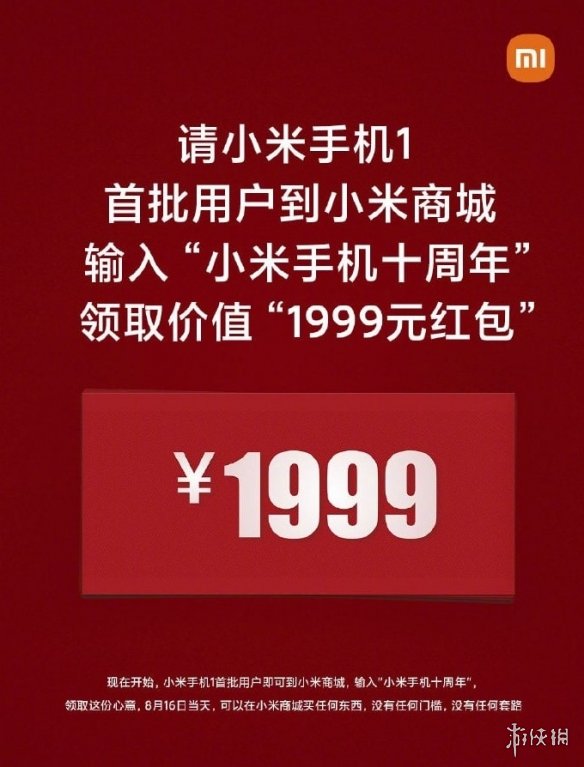 小米1999红包怎么领 小米1999红包领取方法