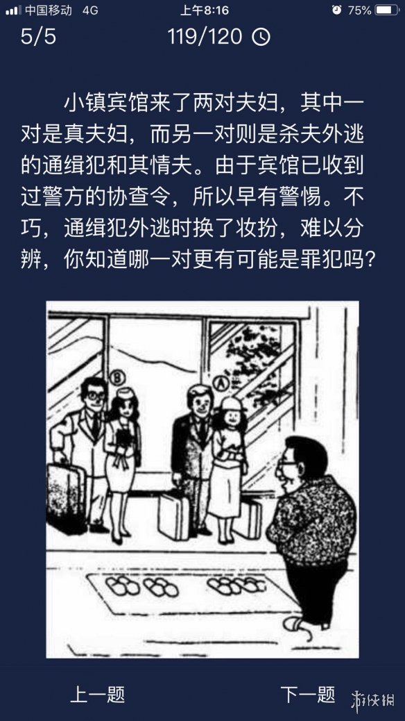 《Crimaster犯罪大师》每日任务答案 7月6日每日任务答案