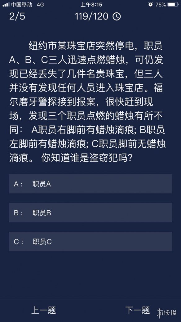《Crimaster犯罪大师》每日任务答案 7月6日每日任务答案