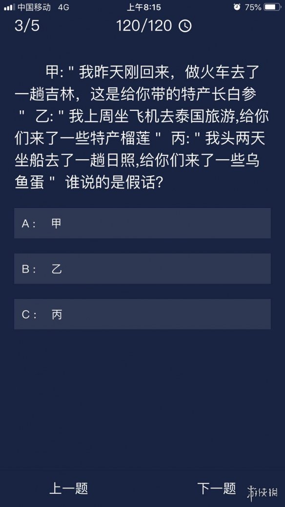 《Crimaster犯罪大师》每日任务答案 7月6日每日任务答案