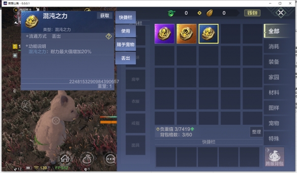 《妄想山海》混沌装备有什么用 混沌装备攻略