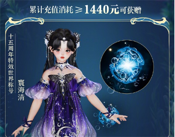 剑网3十五周年充消赠礼一览