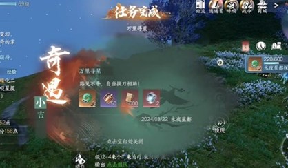 逆水寒手游占星寻道奇遇怎么完成 逆水寒手游占星寻道奇遇完成攻略