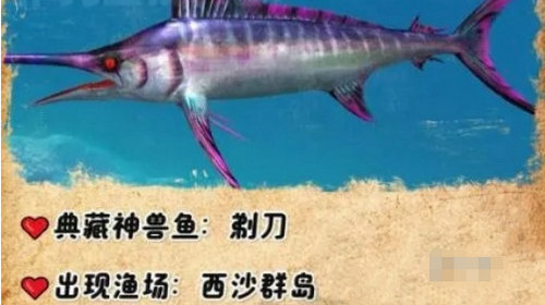 欢乐钓鱼大师典藏神兽鱼有哪些 欢乐钓鱼大师典藏神兽鱼获取方法