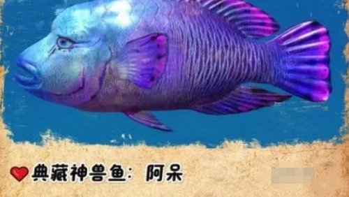 欢乐钓鱼大师典藏神兽鱼有哪些 欢乐钓鱼大师典藏神兽鱼获取方法