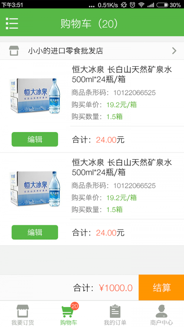 快消帮订货版