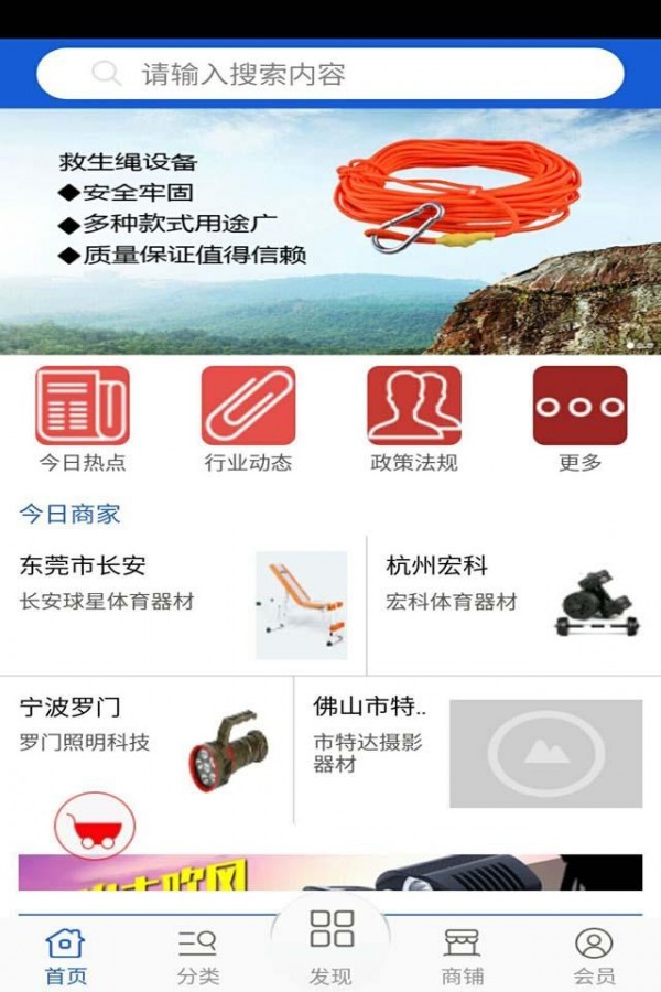 救难器材网