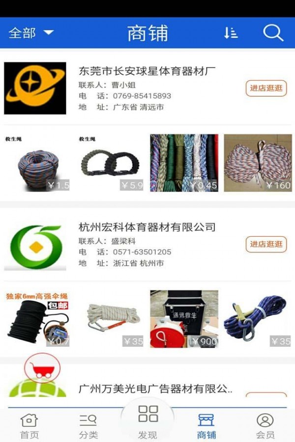 救难器材网