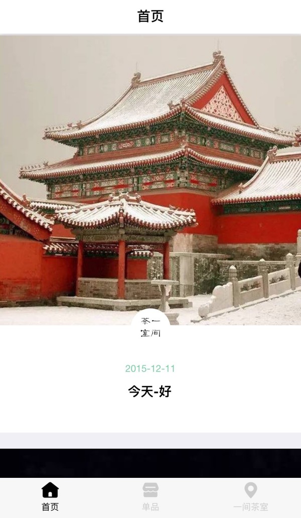 一间茶室