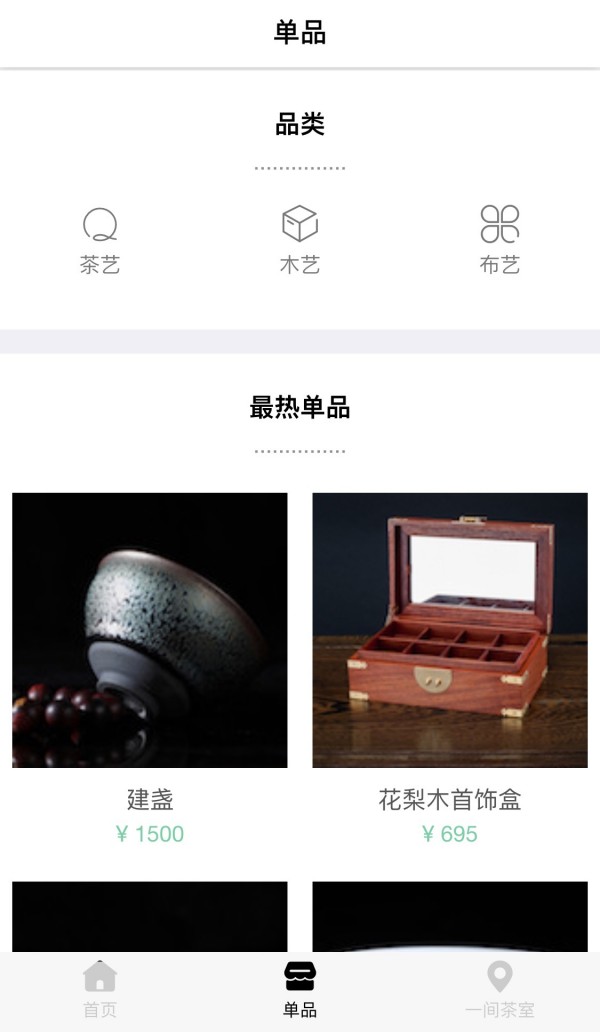 一间茶室