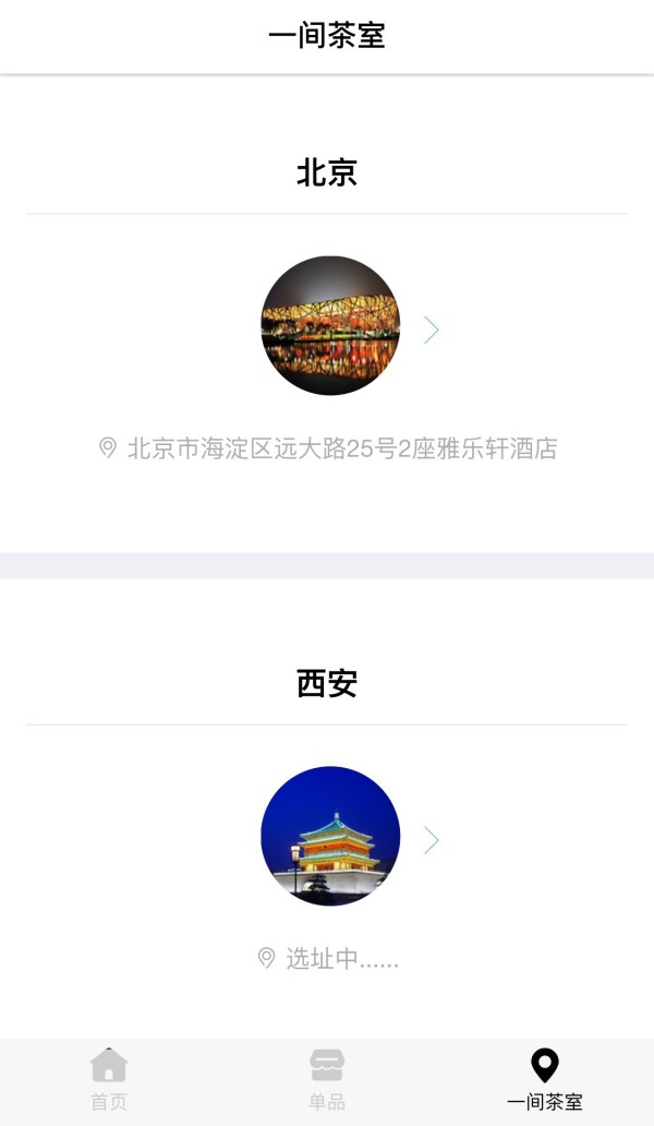 一间茶室