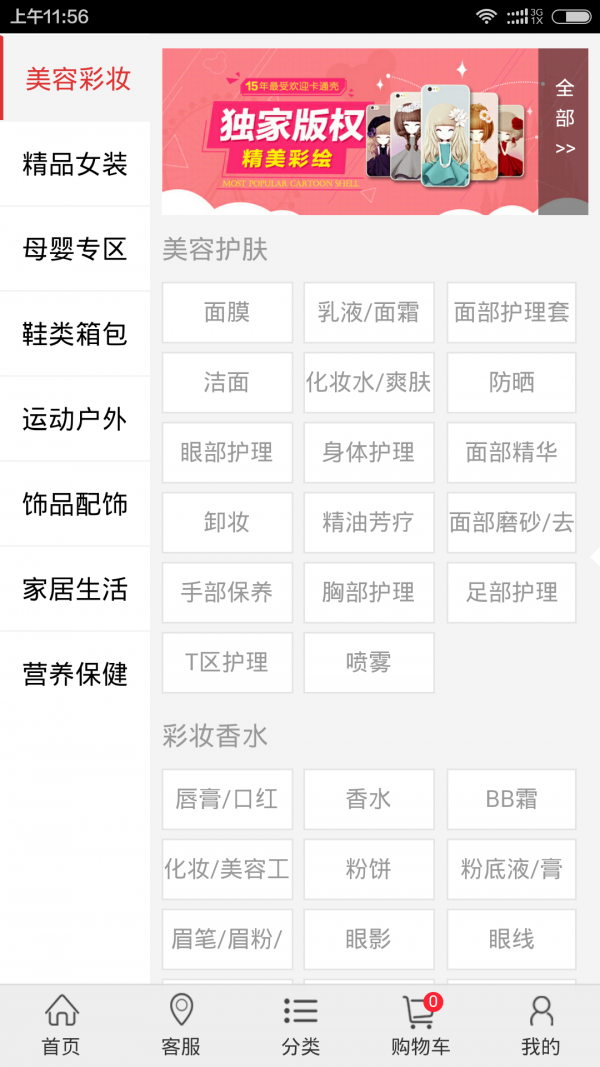 爱乐佰商城