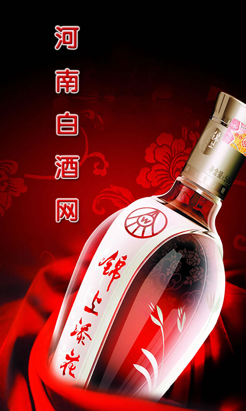 河南白酒网