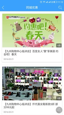 临沭生活圈
