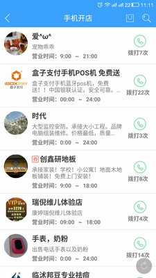 临沭生活圈