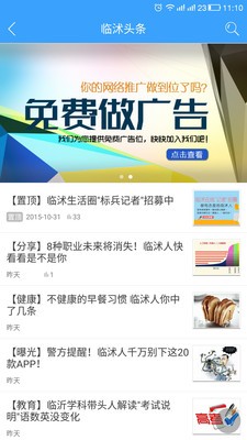 临沭生活圈