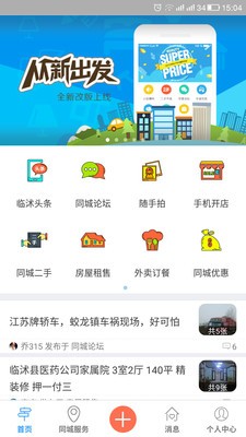临沭生活圈