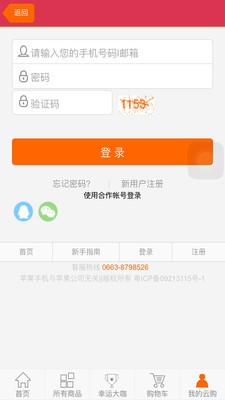 1元云秒购