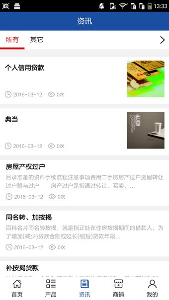 安居房产