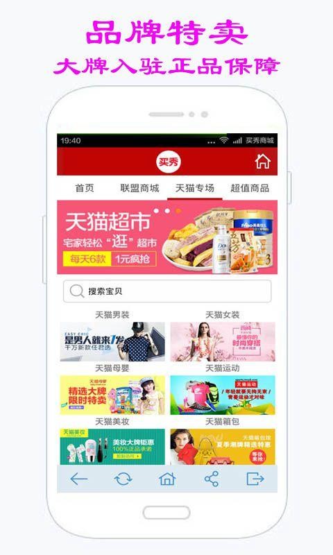 买秀商城