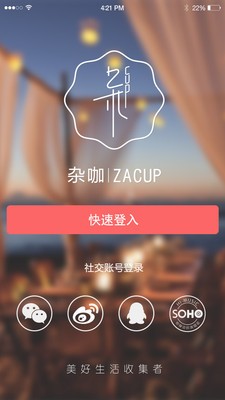 杂咖