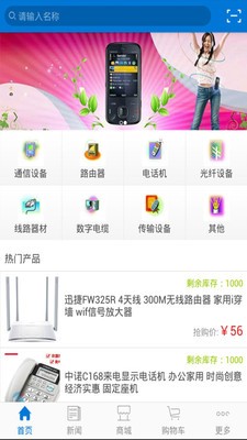 中国通讯器材网