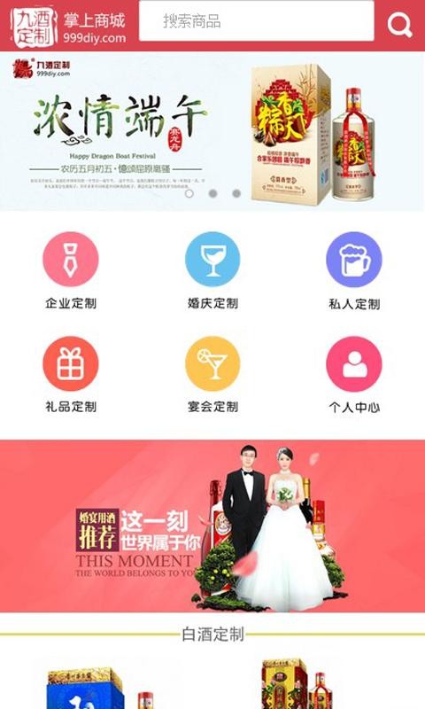 九酒定制酒