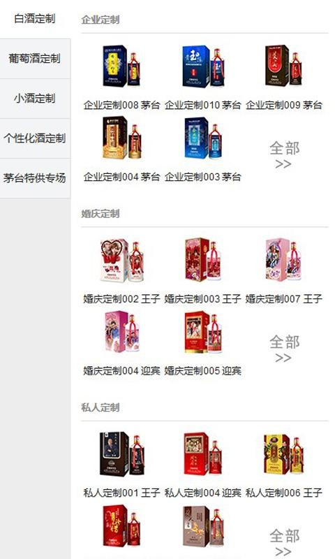 九酒定制酒