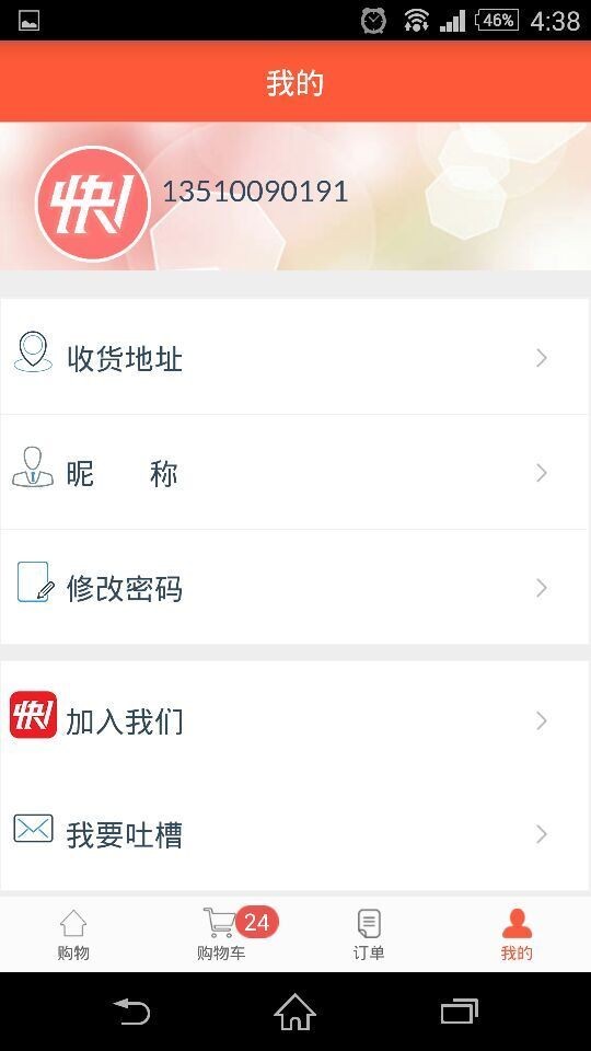 快一便利店