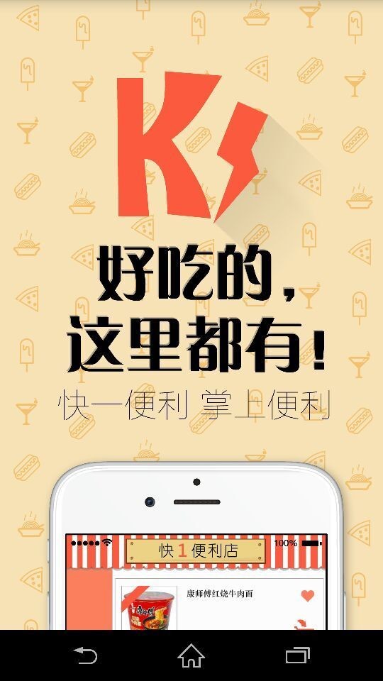 快一便利店