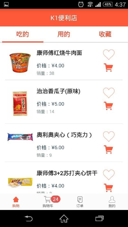 快一便利店
