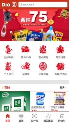 迪亚天天e超市