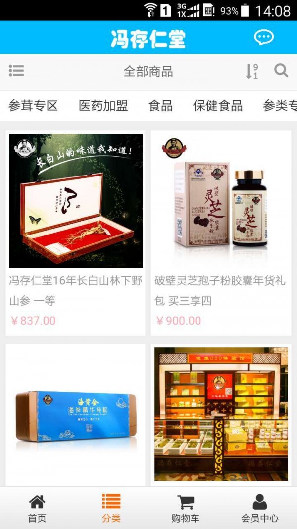 冯存仁堂