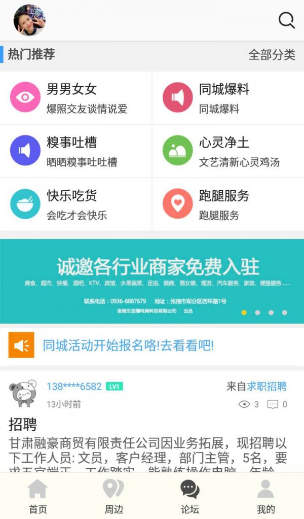 张掖生活圈