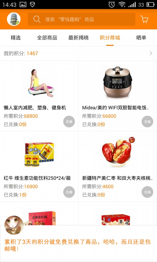 零钱趣购