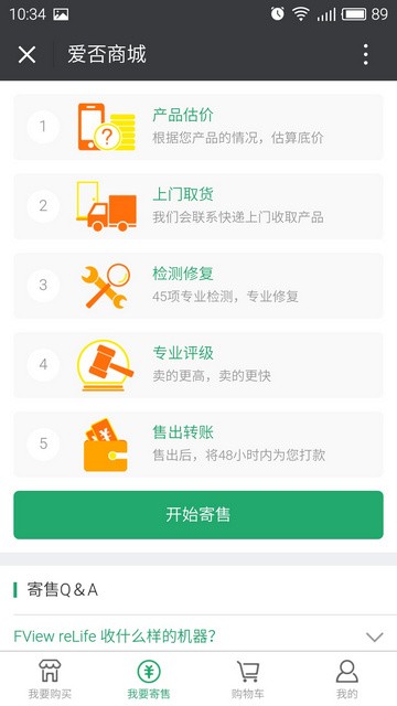 reLife爱否商城