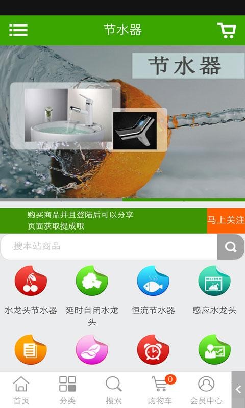 节水器