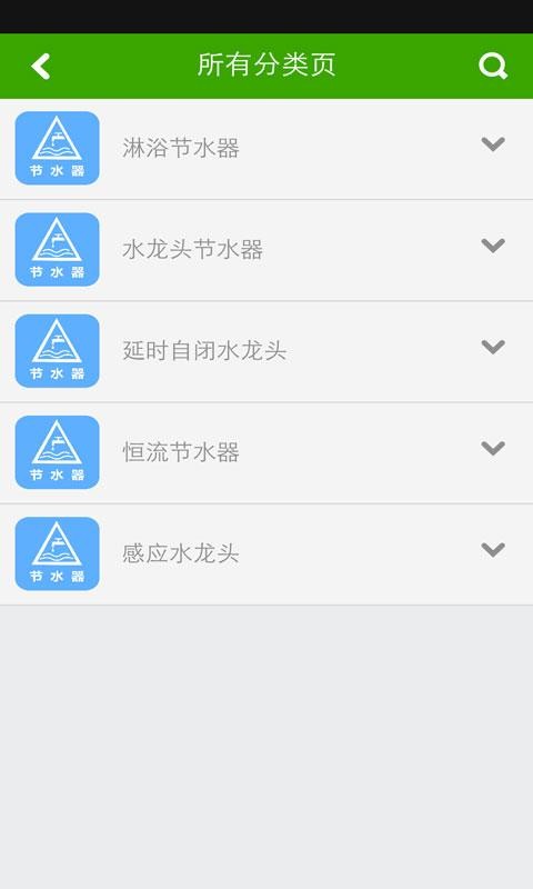 节水器